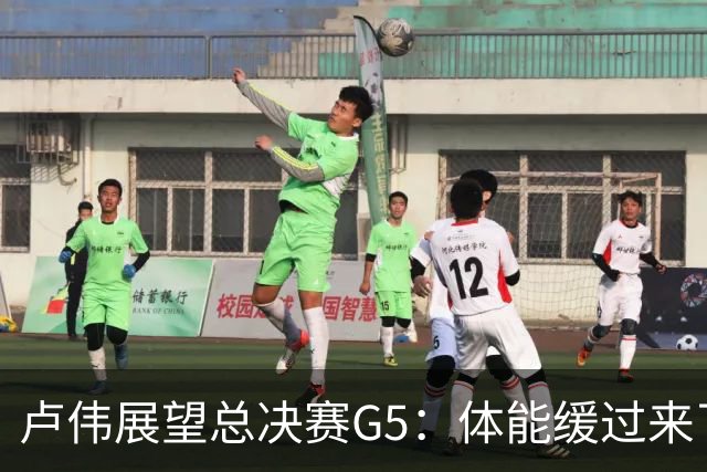 卢伟展望总决赛G5：体能缓过来了，洛夫顿感觉不错，会限制胡金秋
