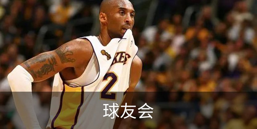 关于球友会